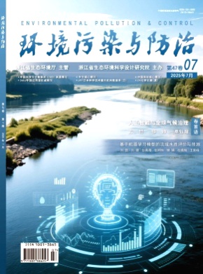 环境污染与防治杂志